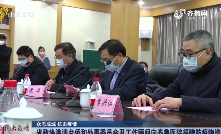 山東省政協(xié)港澳臺(tái)僑和外事委員會(huì)工作顧問(wèn)助...